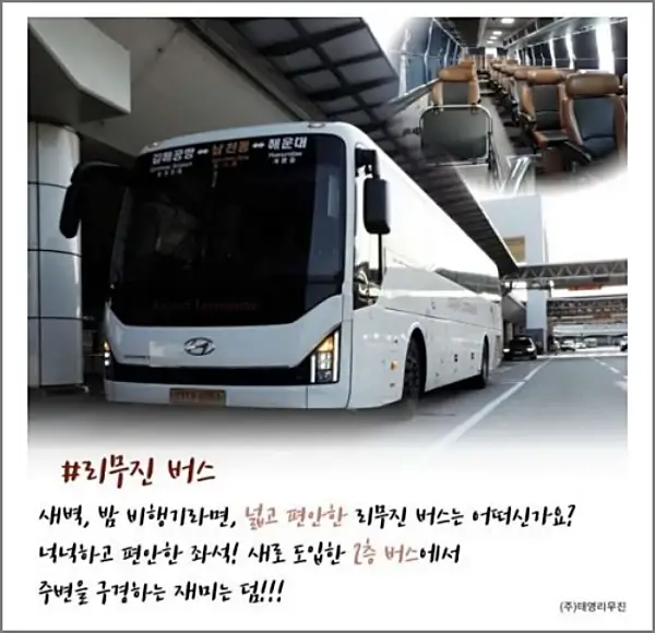 김해공항-해운대-리무진