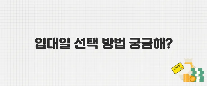 입대일 직접 정하는 법! 병무청 본인선택원 접수 가이드