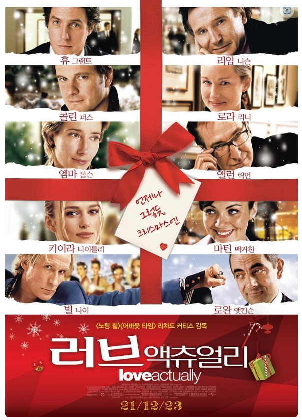 영화 &lt;러브 액츄얼리&gt; 포스터