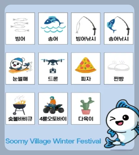 양평 수미마을 빙송어축제_9