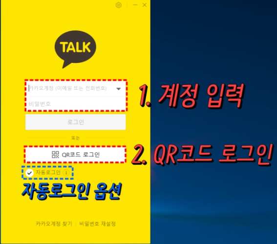 카카오톡 pc버전 다운로드