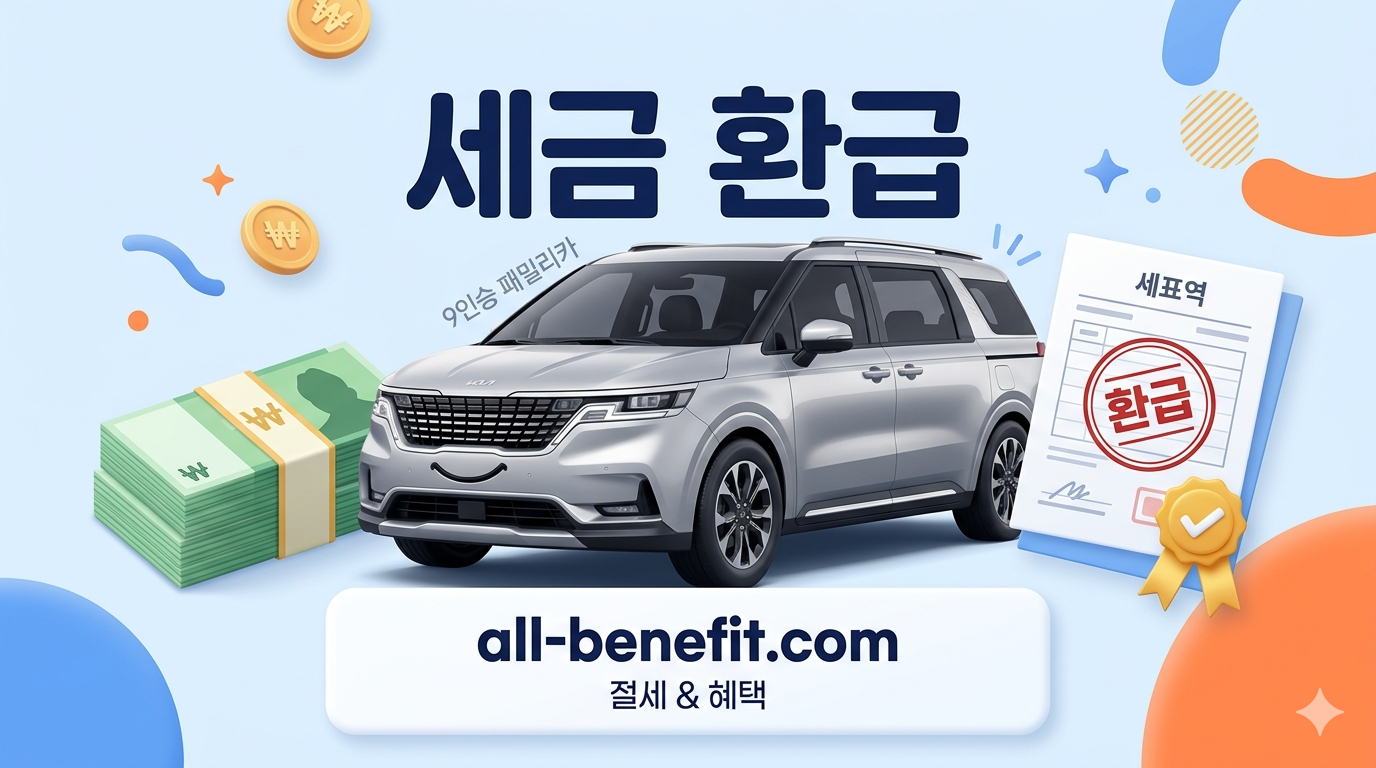 카니발 9인승 다자녀 취득세 감면 안내