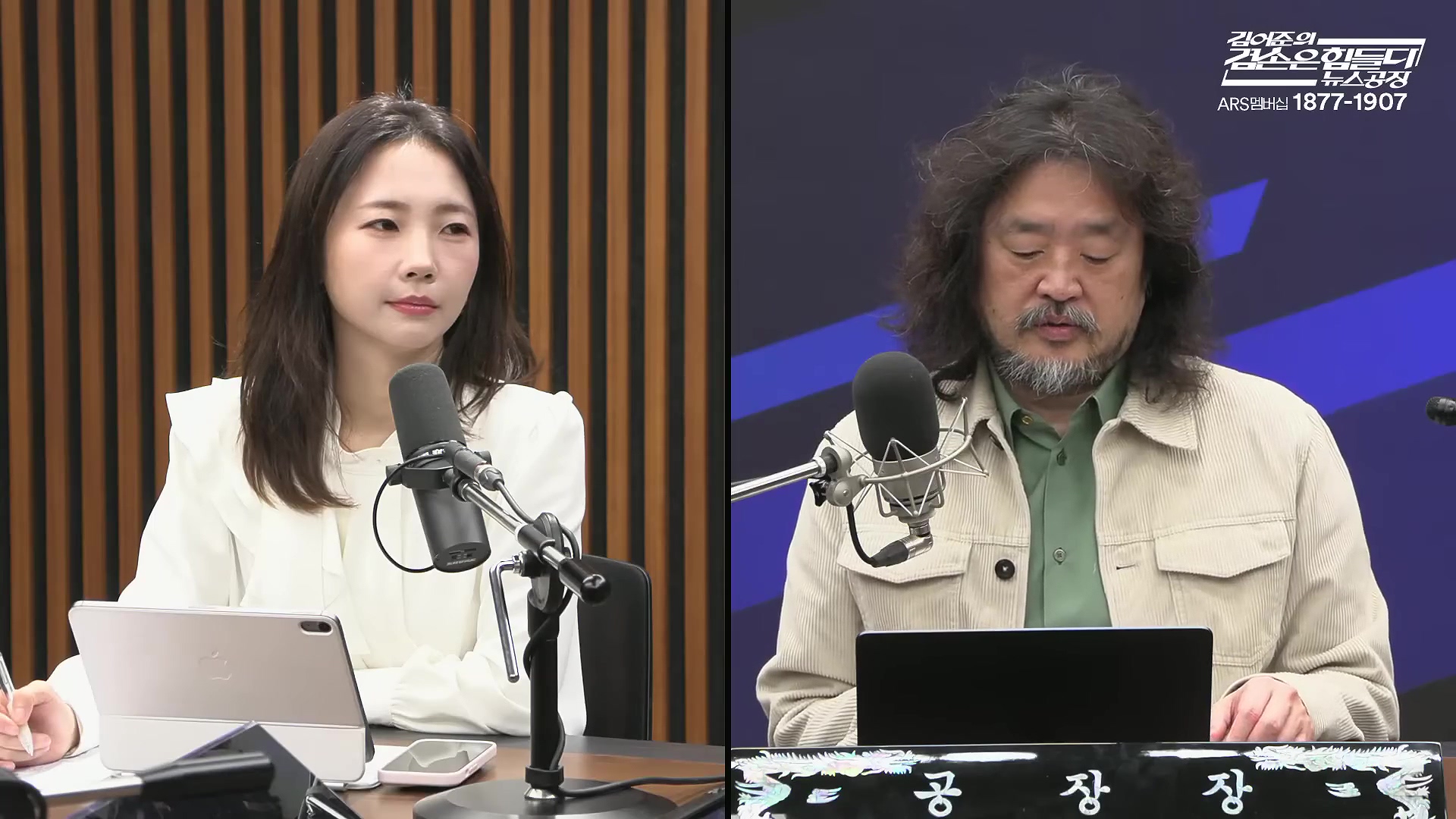 김어준의 겸손은힘들다 뉴스공장 2025년 10월 28일 화요일 [박현광, 김광민, 박효석, 이재정, 노영희, 신용한, 주진우, 박동규, 주식아가방, 박종진].mp4_20251028_201143.290.jpg