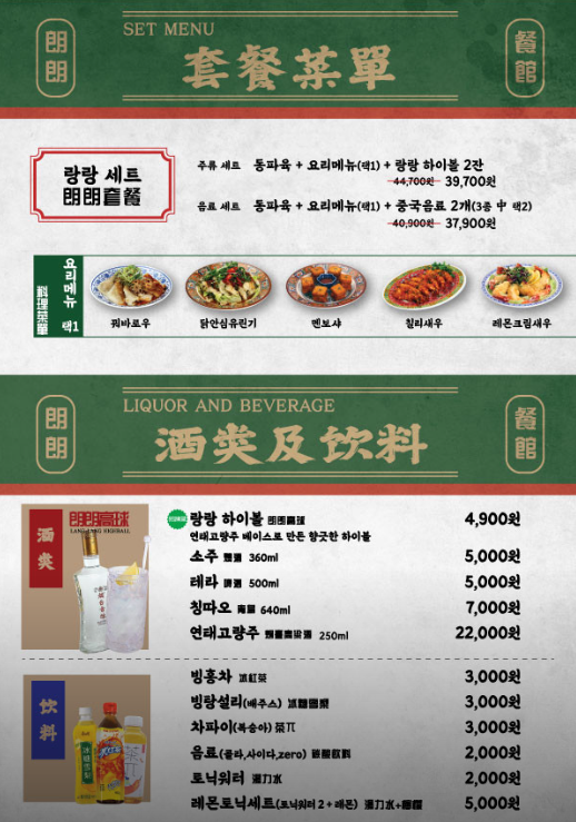 랑랑마라탕 메뉴 정보 3