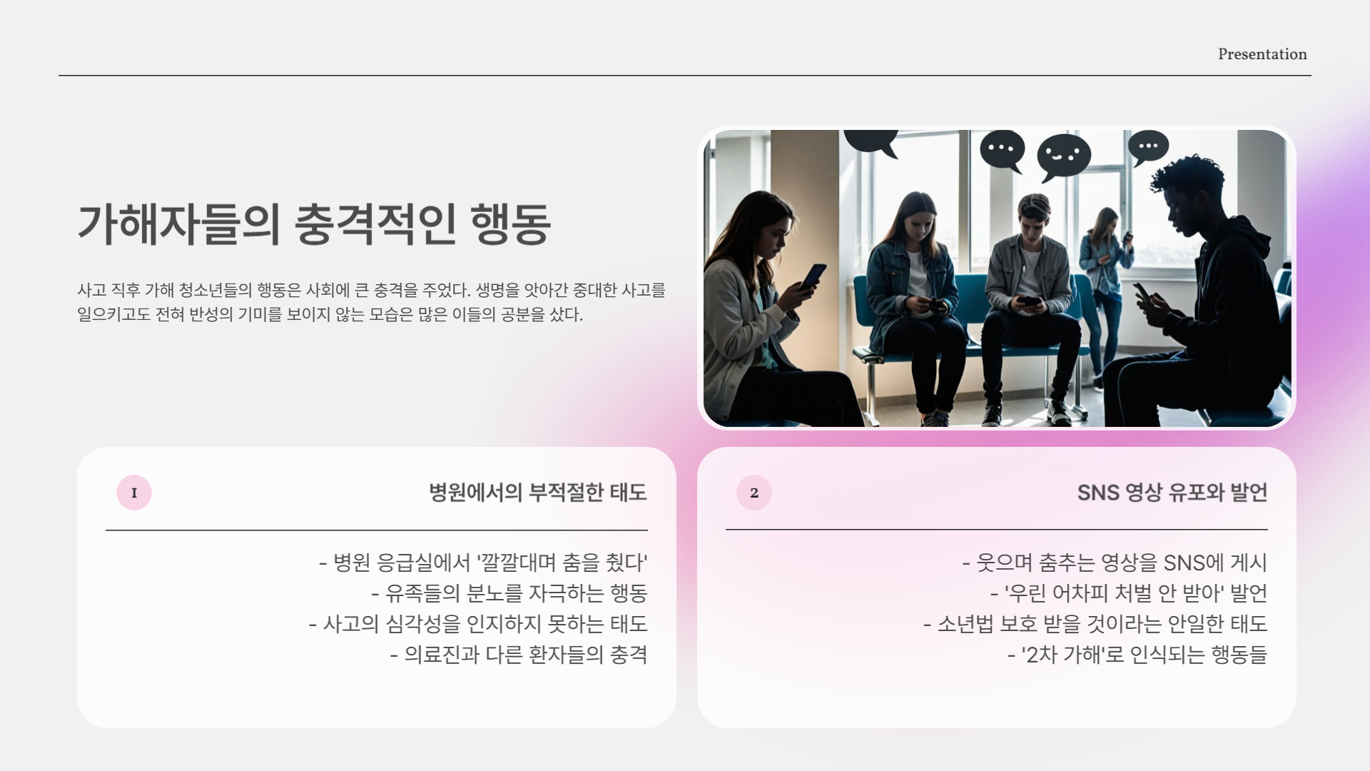 “춤추고 웃었다”…병원에서의 믿기 힘든 행동