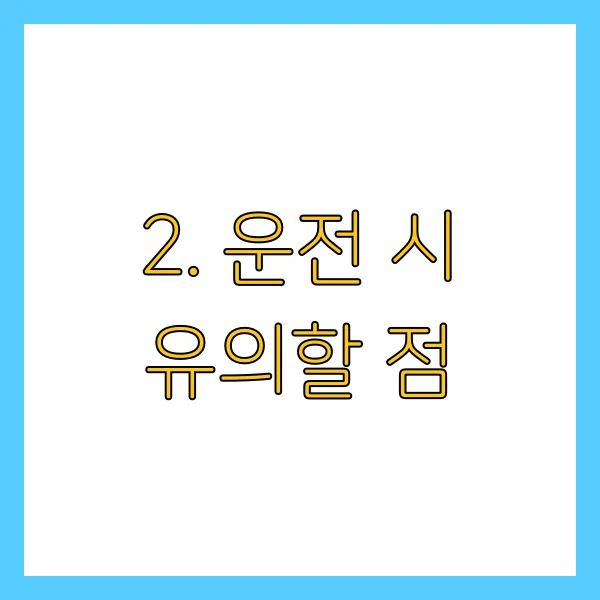 눈길·빙판길 안전운전 꿀팁! 겨울철 사고 예방하는 법