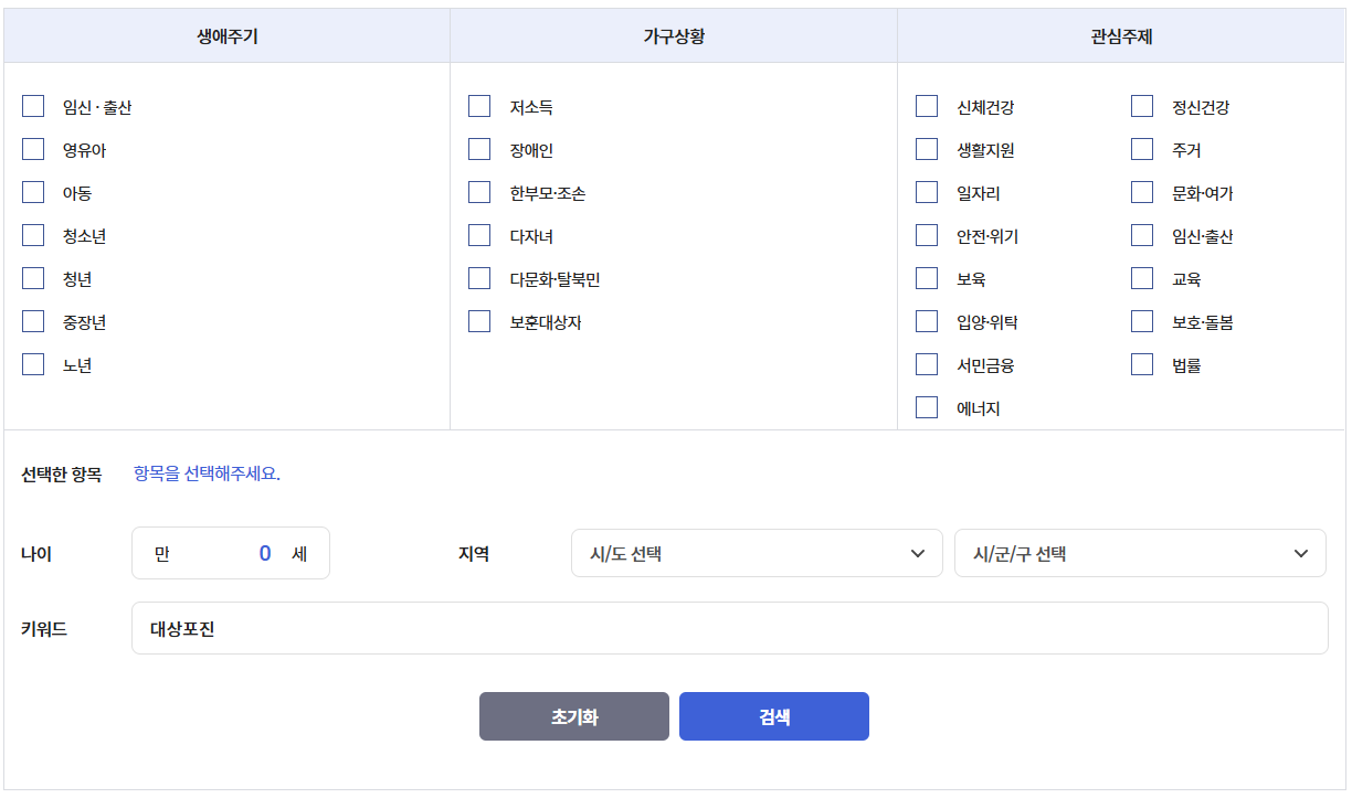 복지로 > 복지서비스 > 서비스 찾기 > 서비스 목록 : 키워드 대상포진