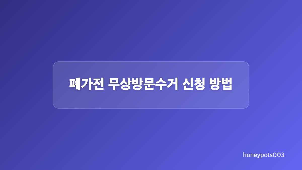 소형 폐가전 수거함에서 확인할 품목