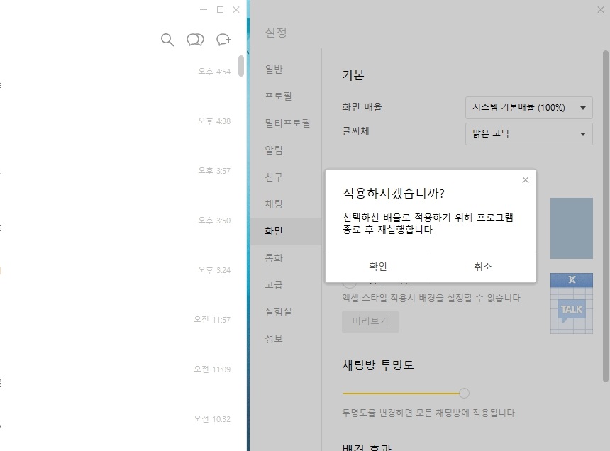 카톡 글자크기 조절 크게 작게