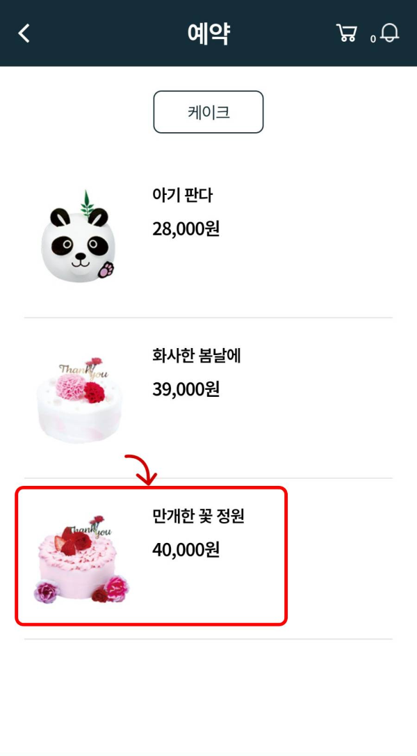 안스 케이크 구입