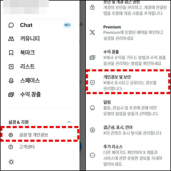 개인정보-및-보안