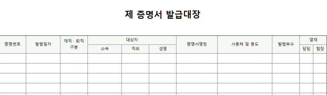 제증명서발급대장-서식-이미지