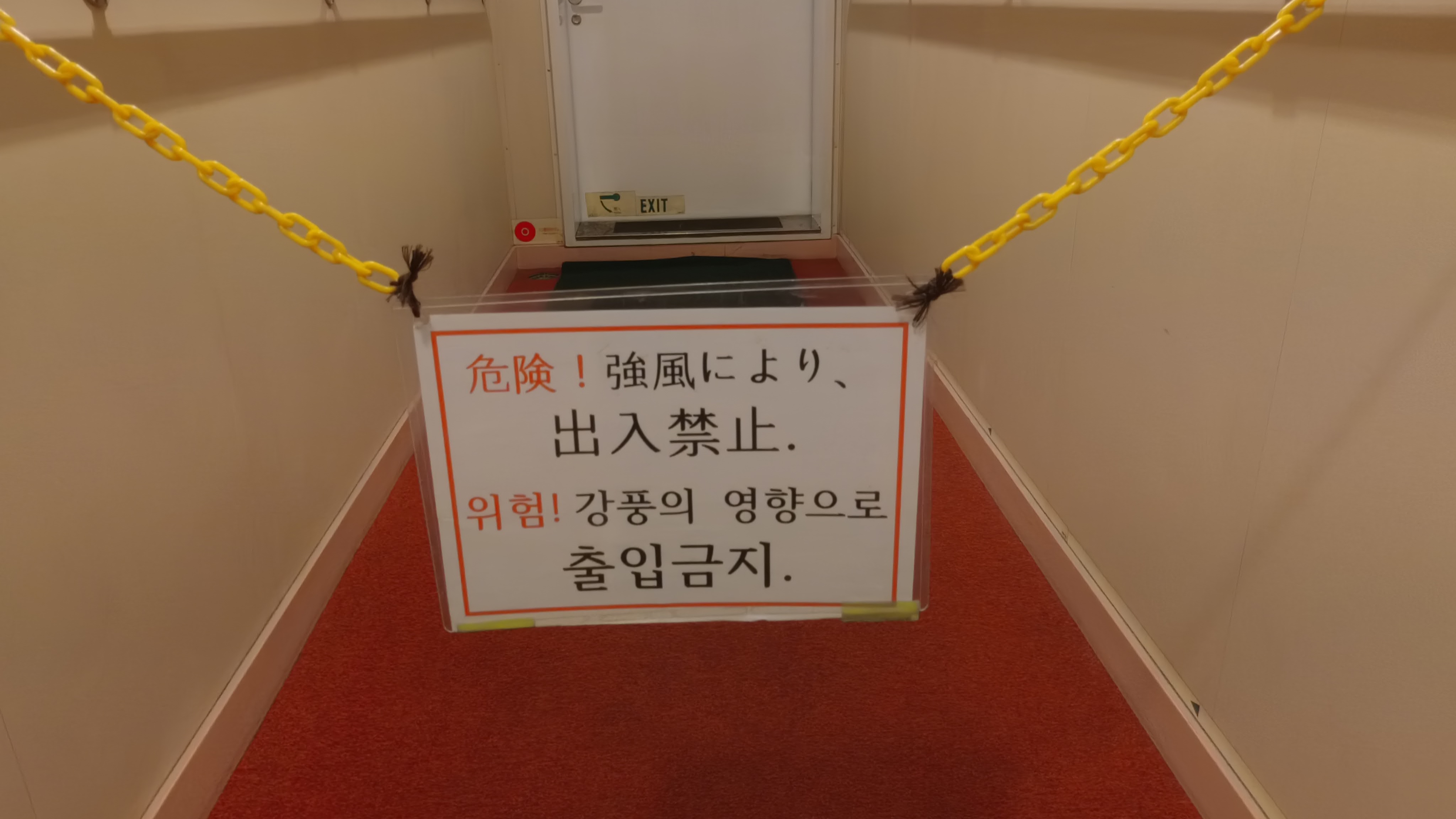 대한해협 들어가면 못나가게 막아둠