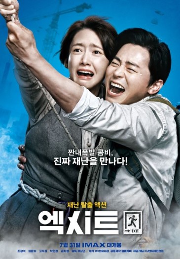 영화 엑시트 포스터