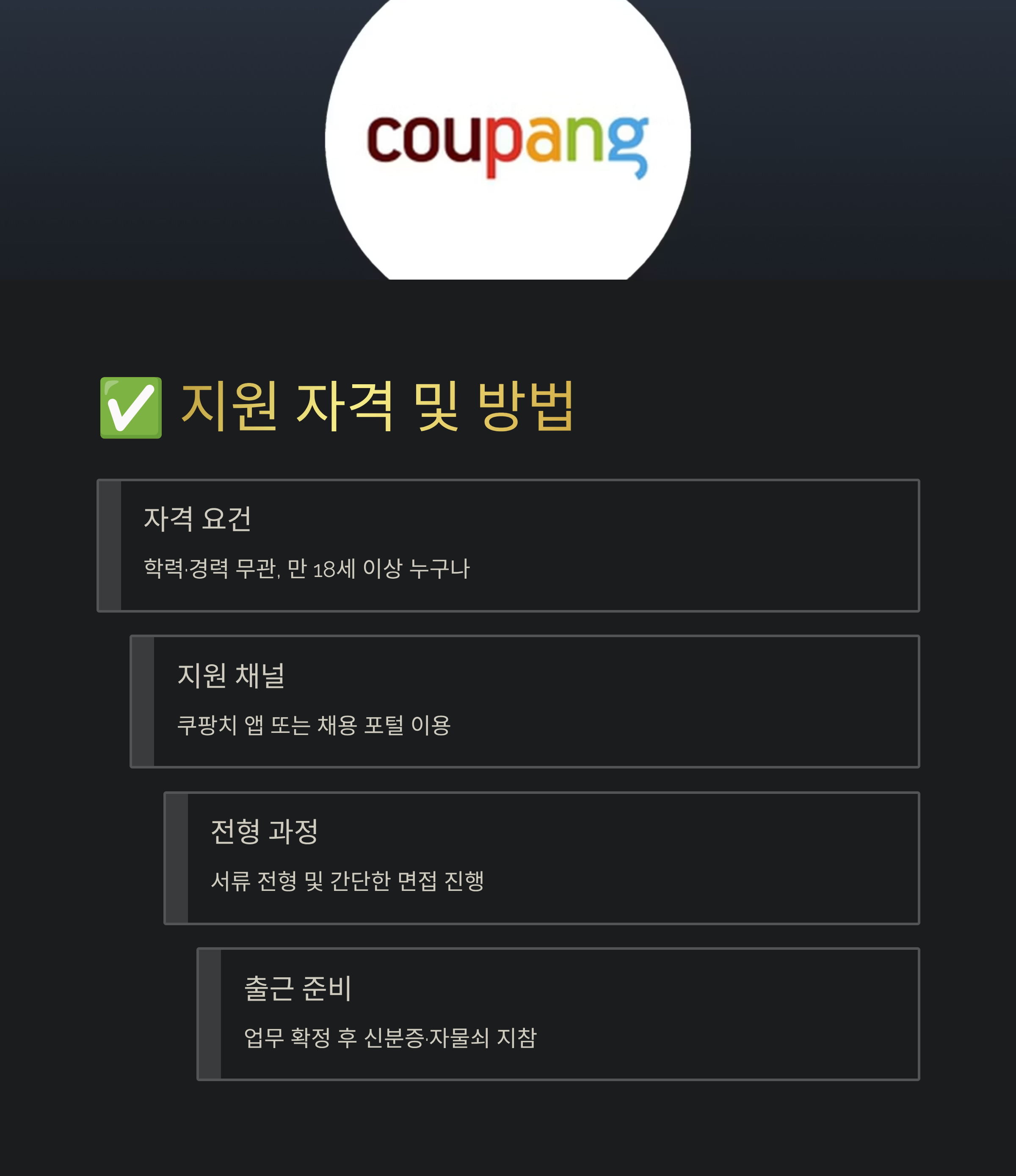 쿠팡 창원1센터