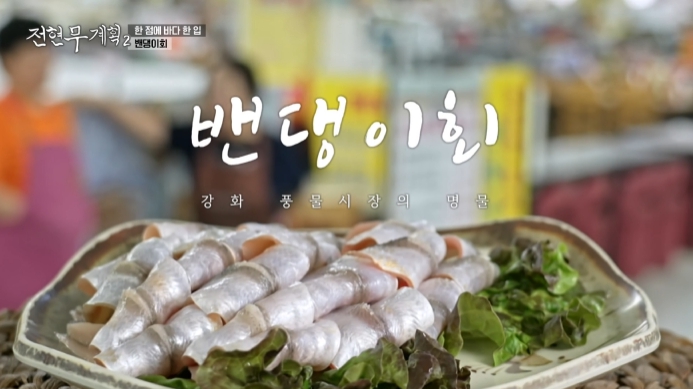 전현무계획2-밴댕이