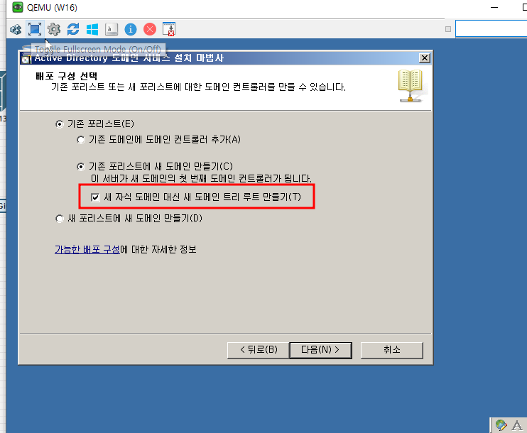 도메인 설치 마법사 트리 루트 만들기