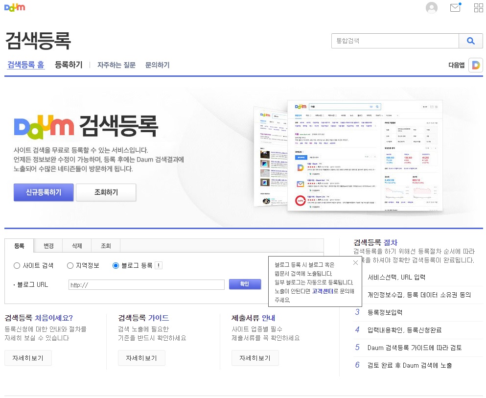 다음 검색등록 하는 방법