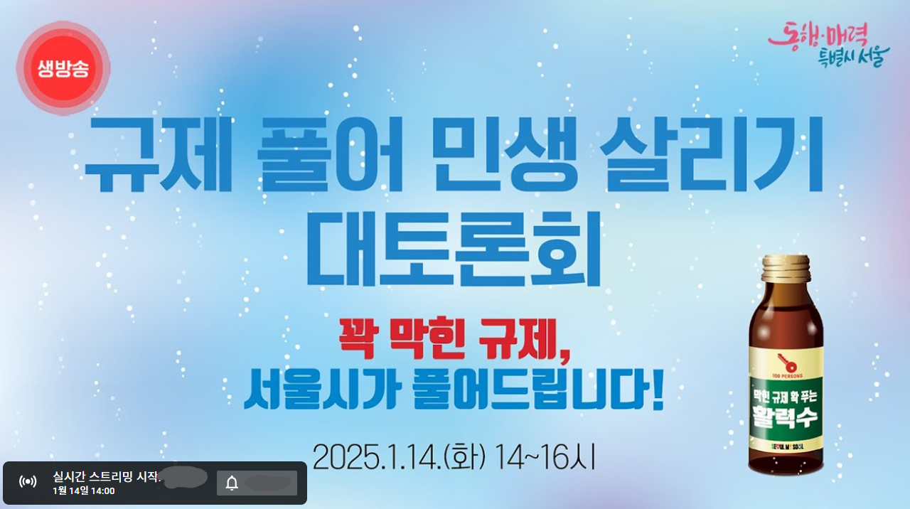 대토론회 생중계