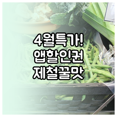 이마트 청계천점 4월 휴대전화 앱 할..