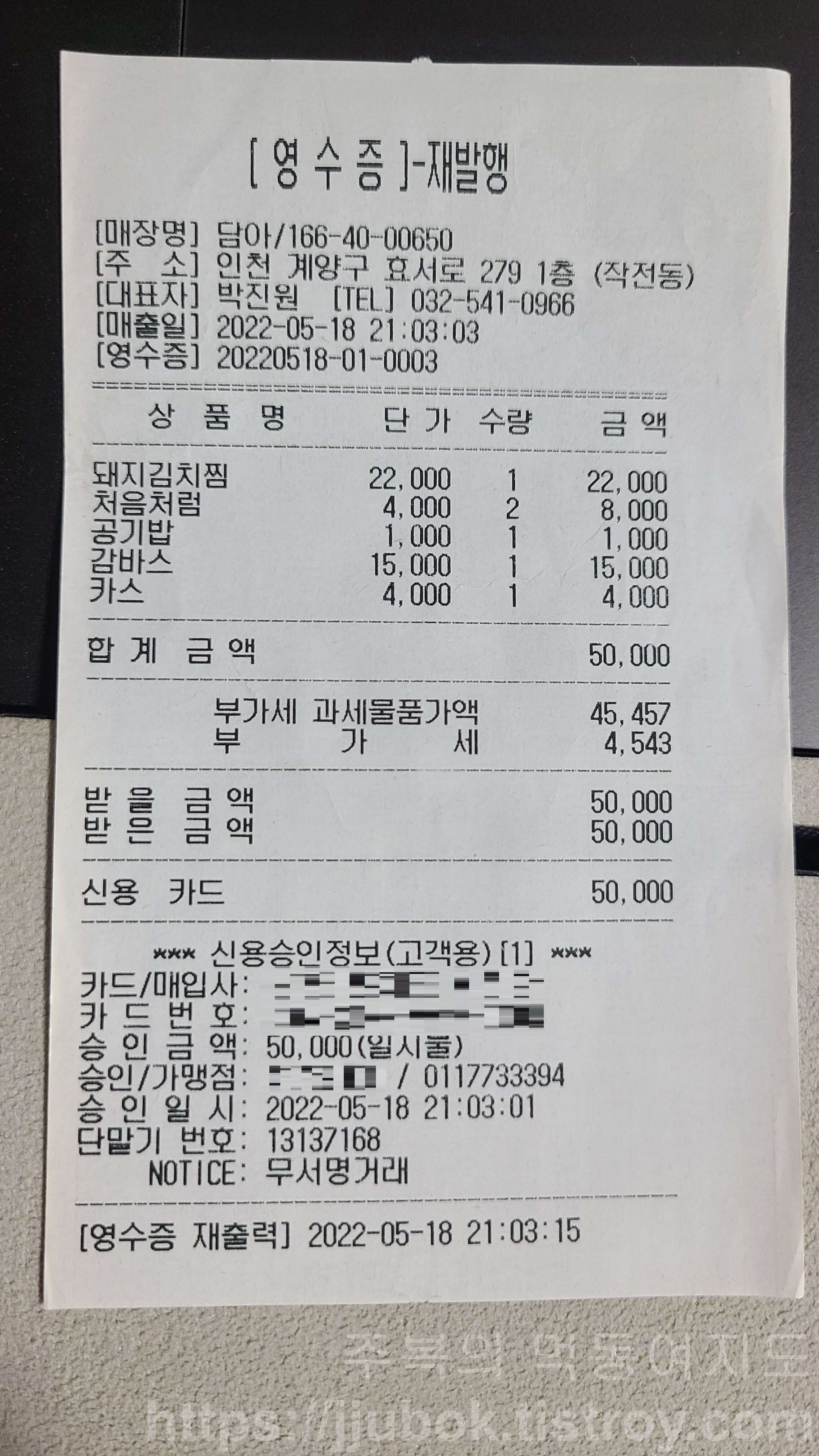 작전동-담아-내돈내산