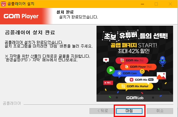 곰플레이어 무료다운로드 및 바로설치하기