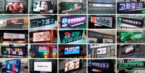 LED전광판제작