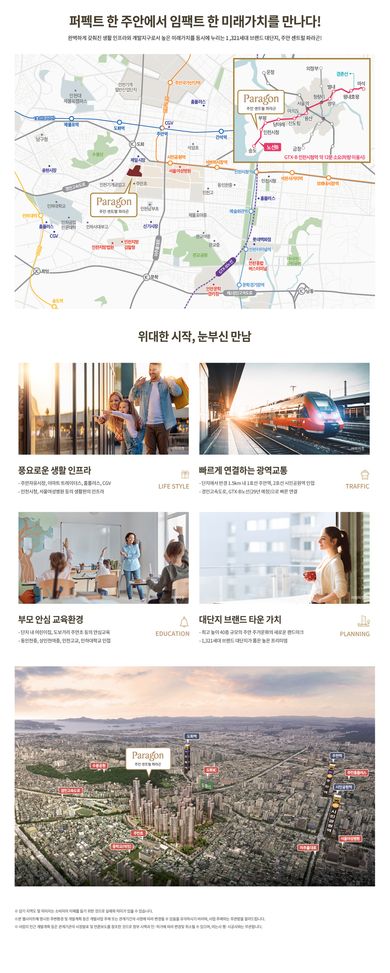 주안 센트럴 파라곤 - 입지 환경