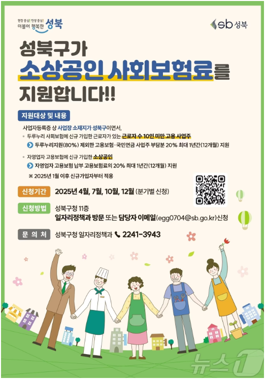 alt="소상공인 사회보험료 지원 공고"