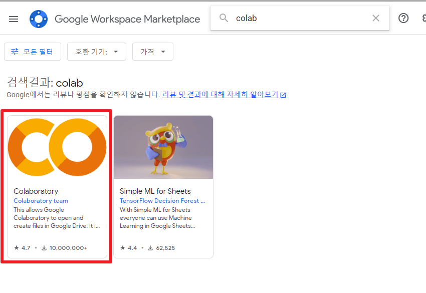 colab 클릭