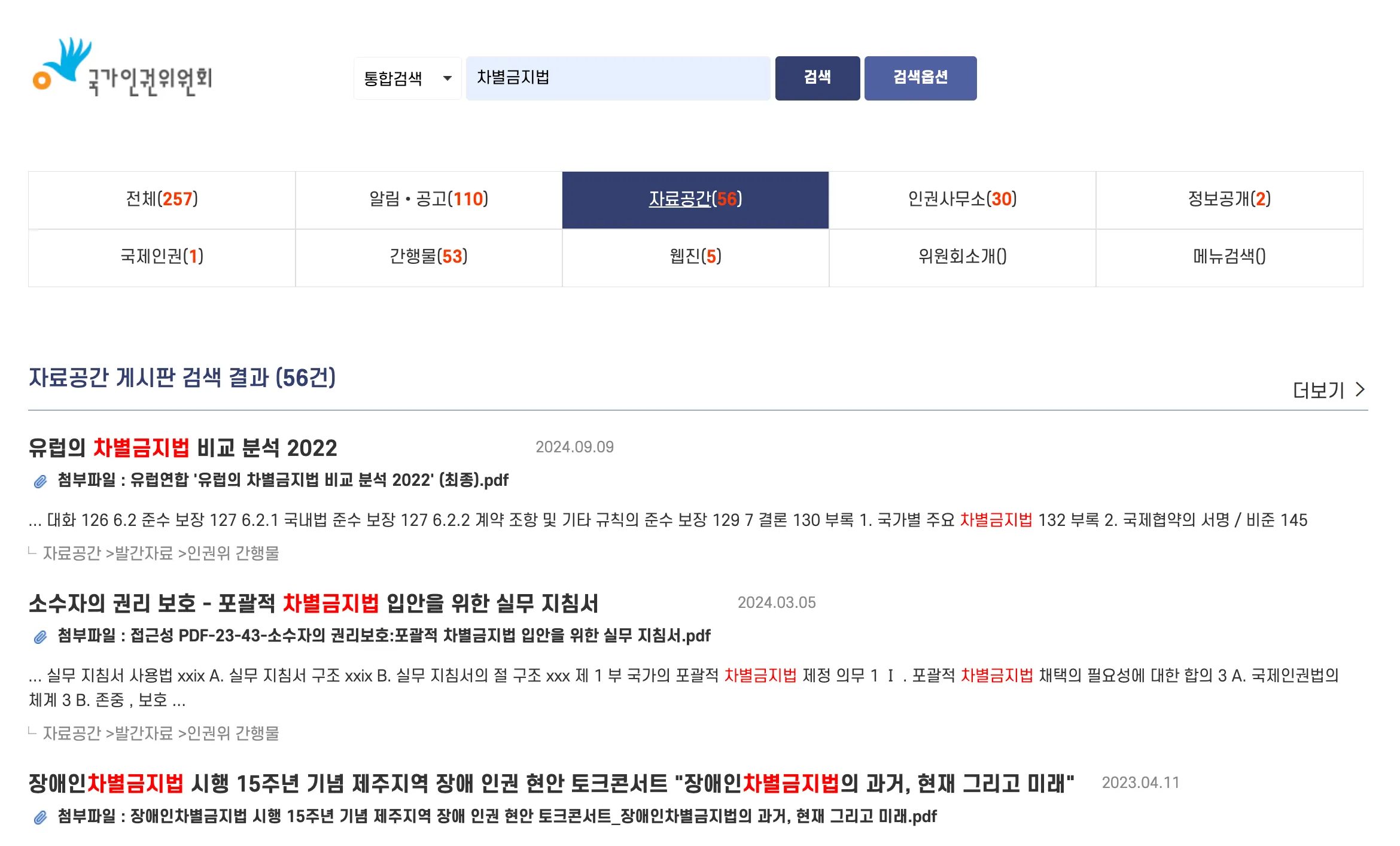 국가인권위원회 자료실
