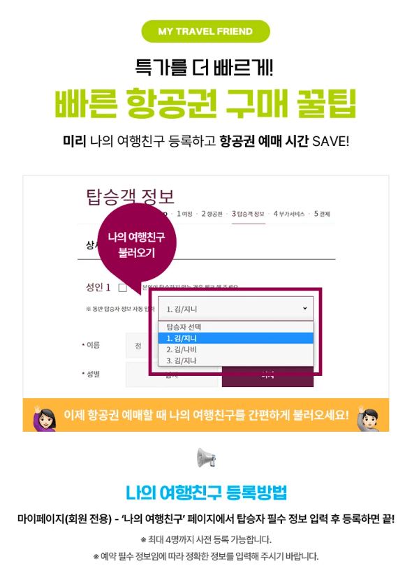 진에어특가