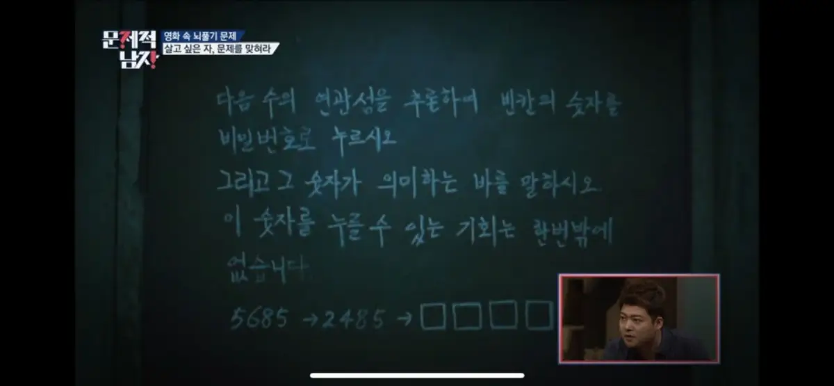 술자리 게임 영화 속 암호 풀이