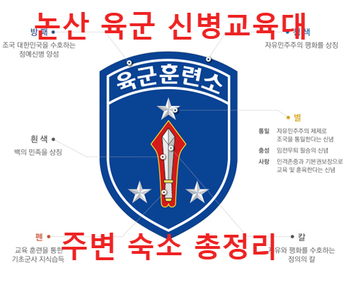 논산훈련소 마크