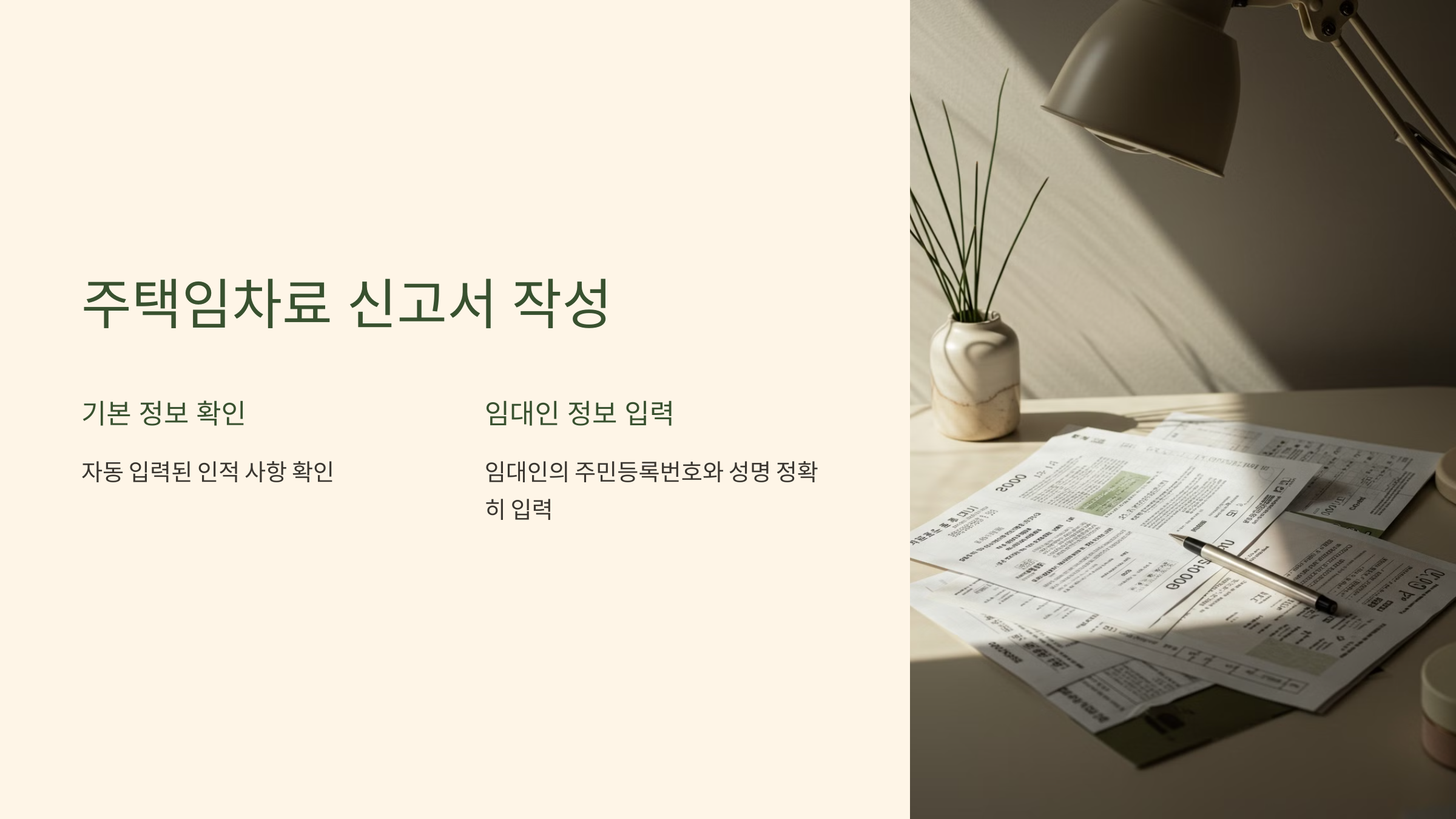 월세 현금영수증 신청방법 