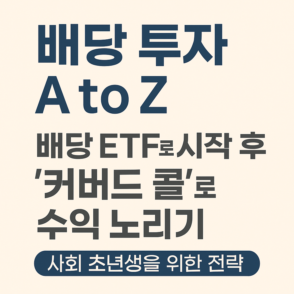 배당투자AtoZ 이미지