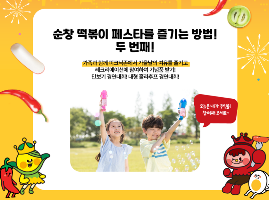 순창_떡볶이페스타