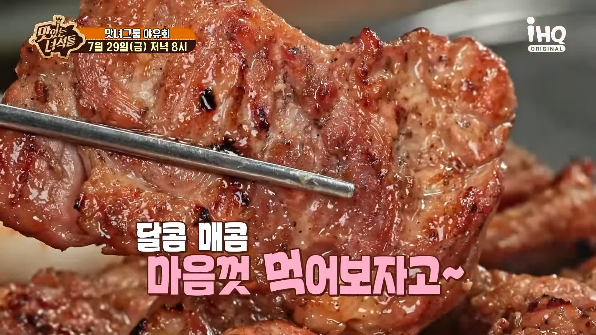 맛있는녀석들 제387회 달콤 간장닭갈비 매콤 고추장닭갈비 치즈 궁합 숯불 닭갈비 맛있는 식당 가평 맛집 추천 소개
