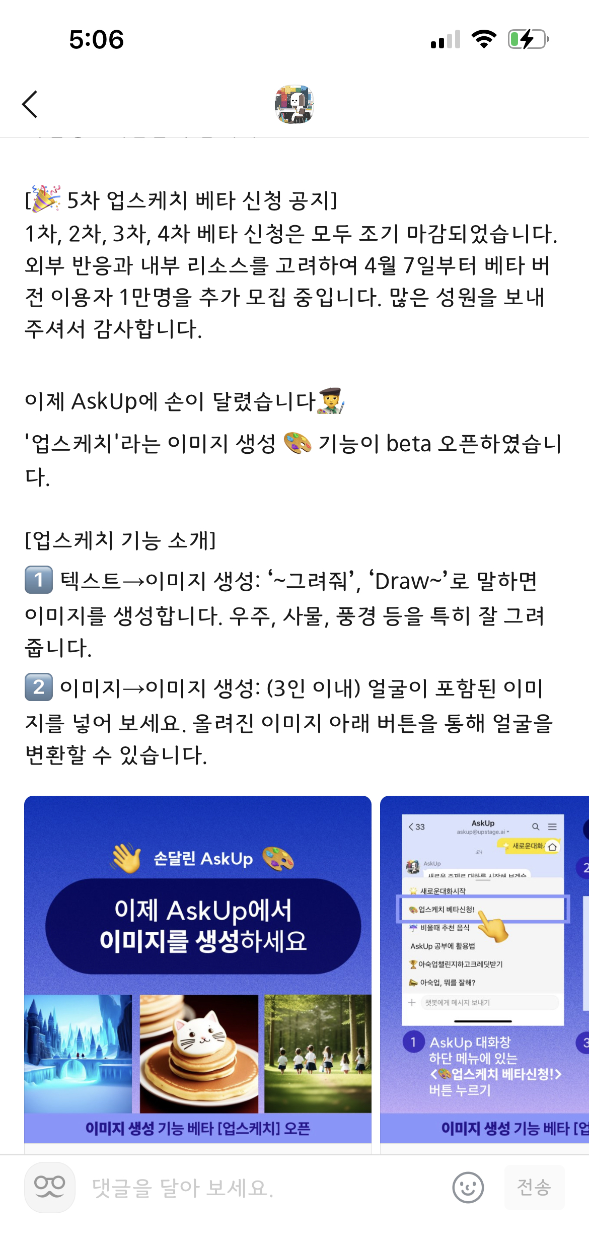 업스케치 베타 신청