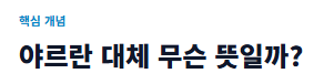 야르 뜻