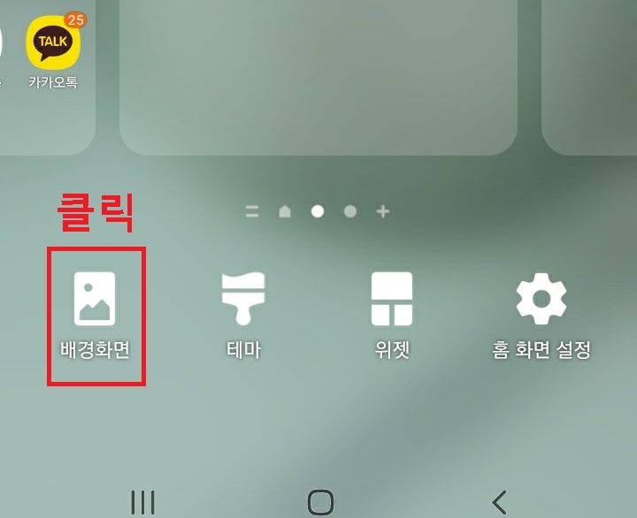 배경화면 메뉴 클릭함