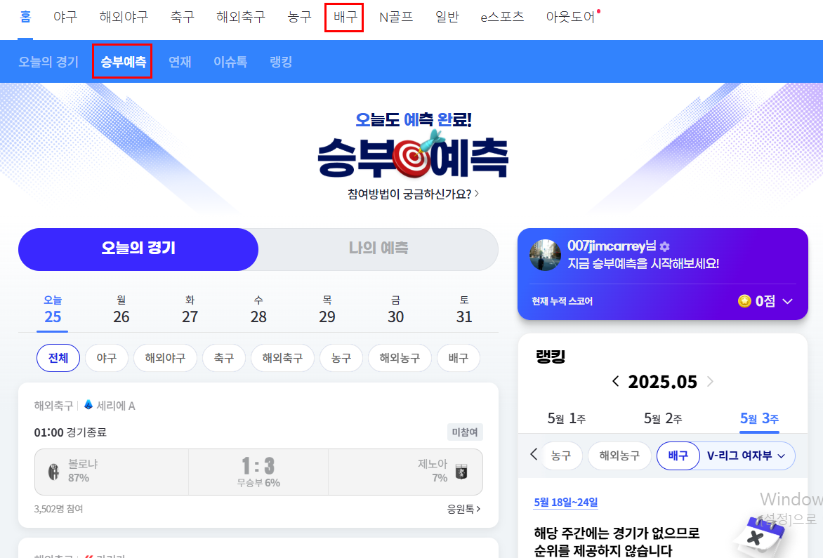네이버스포츠 배구 생중계 및 경기 일정: 2025년 완벽 시청 가이드