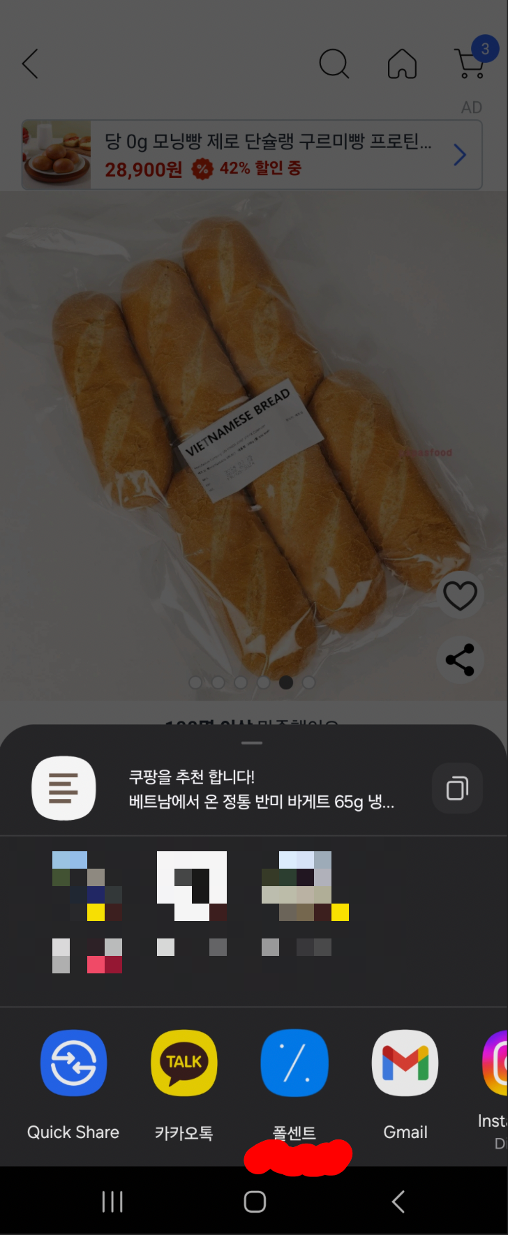 폴센트-쿠팡-반미-상세페이지-공유하기 클릭후-더보기클릭화면