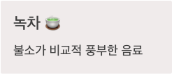 불소 많은 녹차