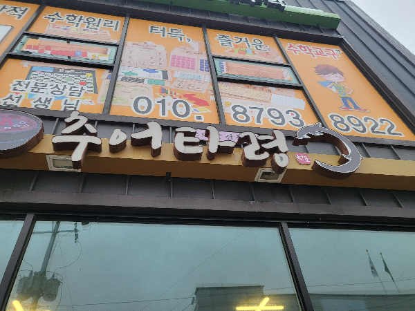 추어타령