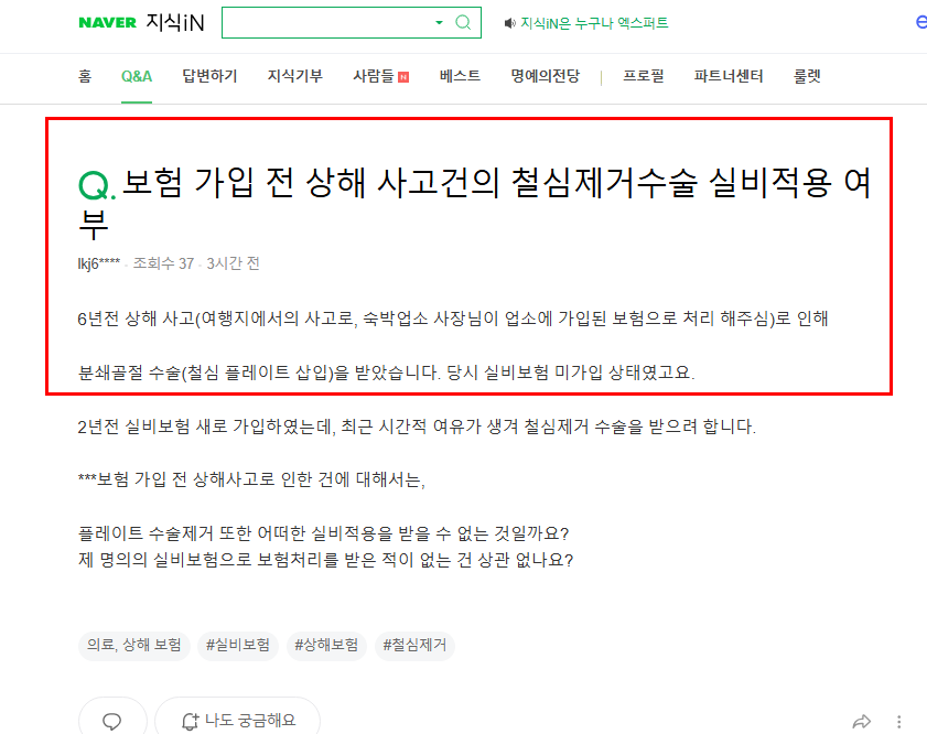 보험 가입 전 수술 실비 질문
