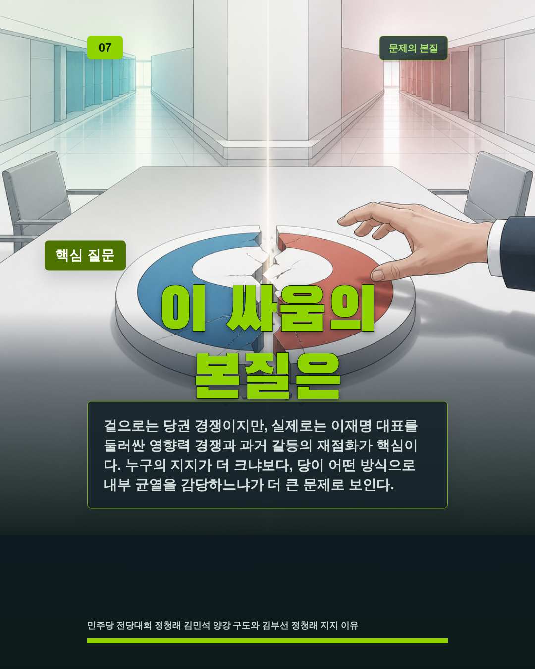 이 싸움의 본질은