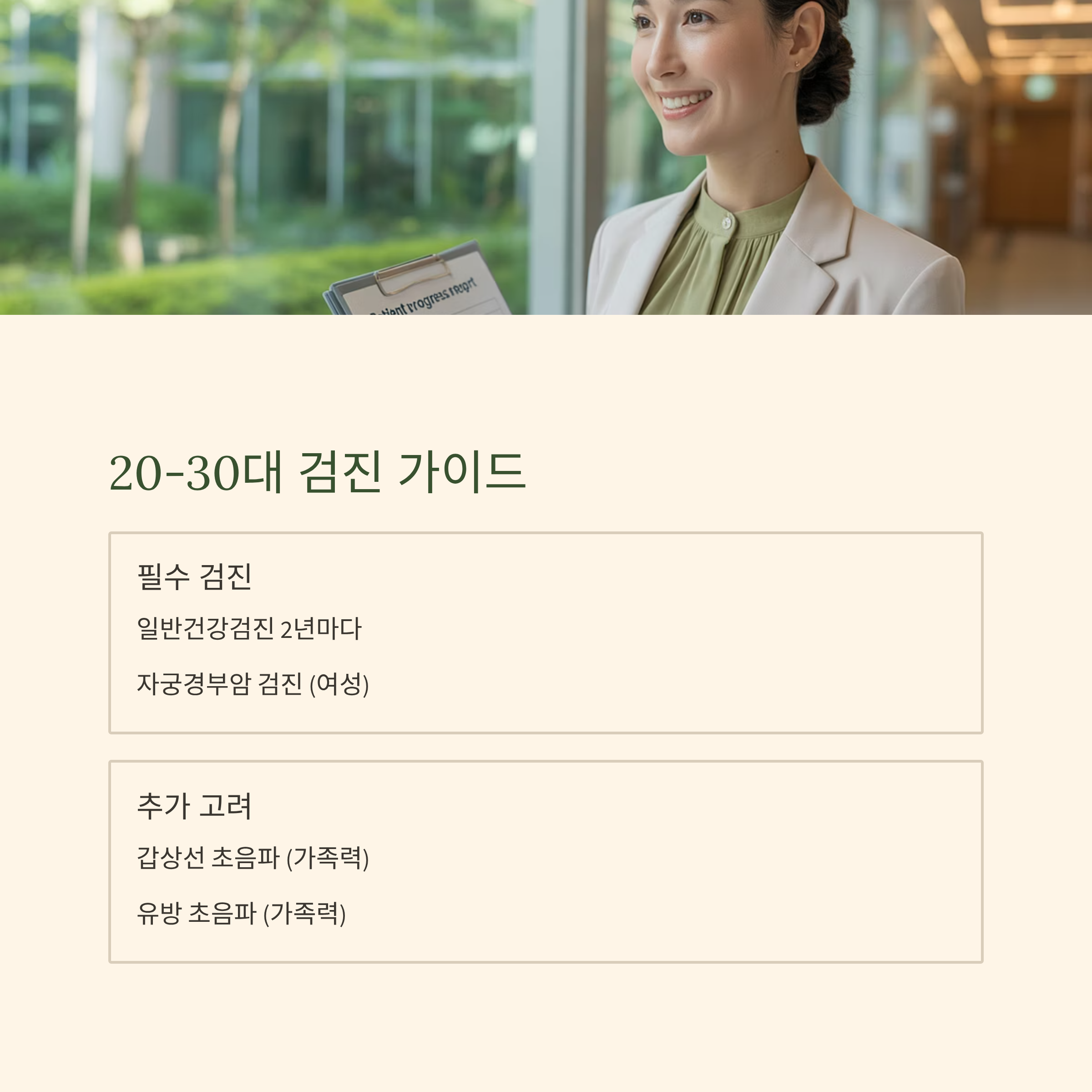 20대 30대 국가 건강검진