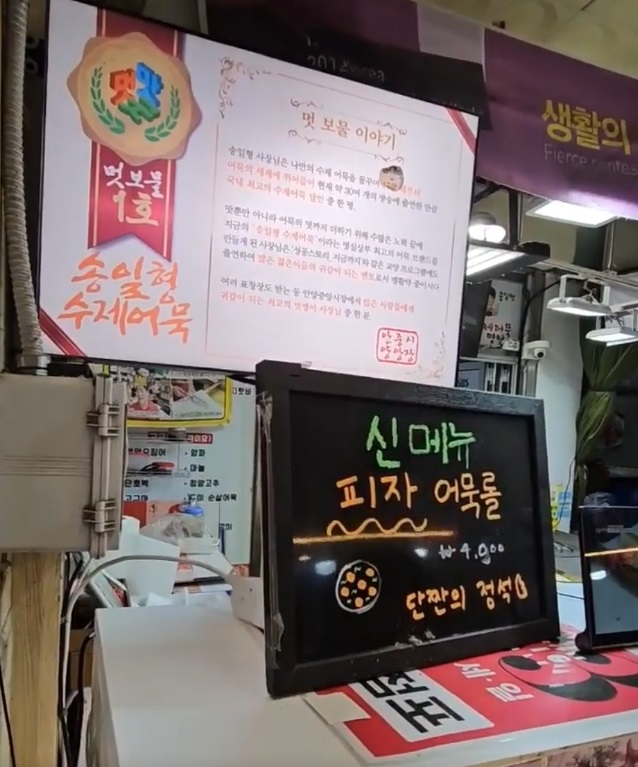 송일형-수제어묵