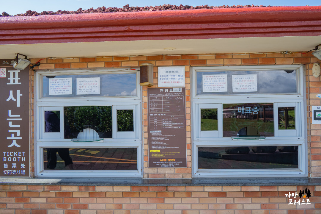 성산일출봉 우뭇개 해안 매표소